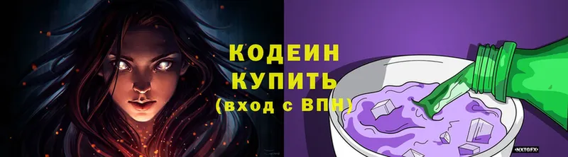 Кодеиновый сироп Lean Purple Drank  как найти закладки  Златоуст 